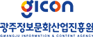 gicon 광주정보문화산업진흥원