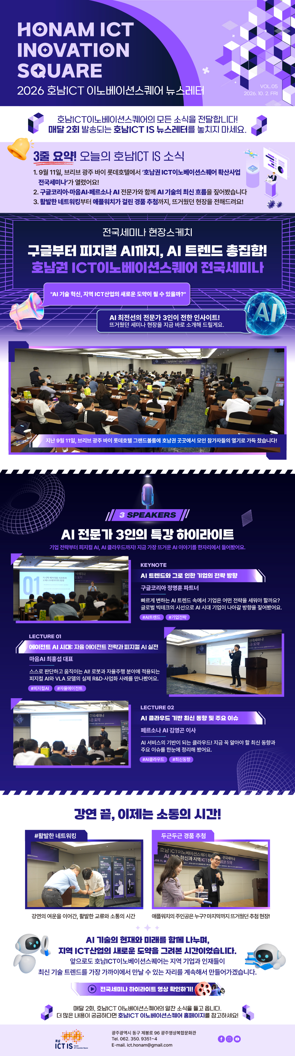 호남ICT이노베이션스퀘어 2026 뉴스레터_vol.5