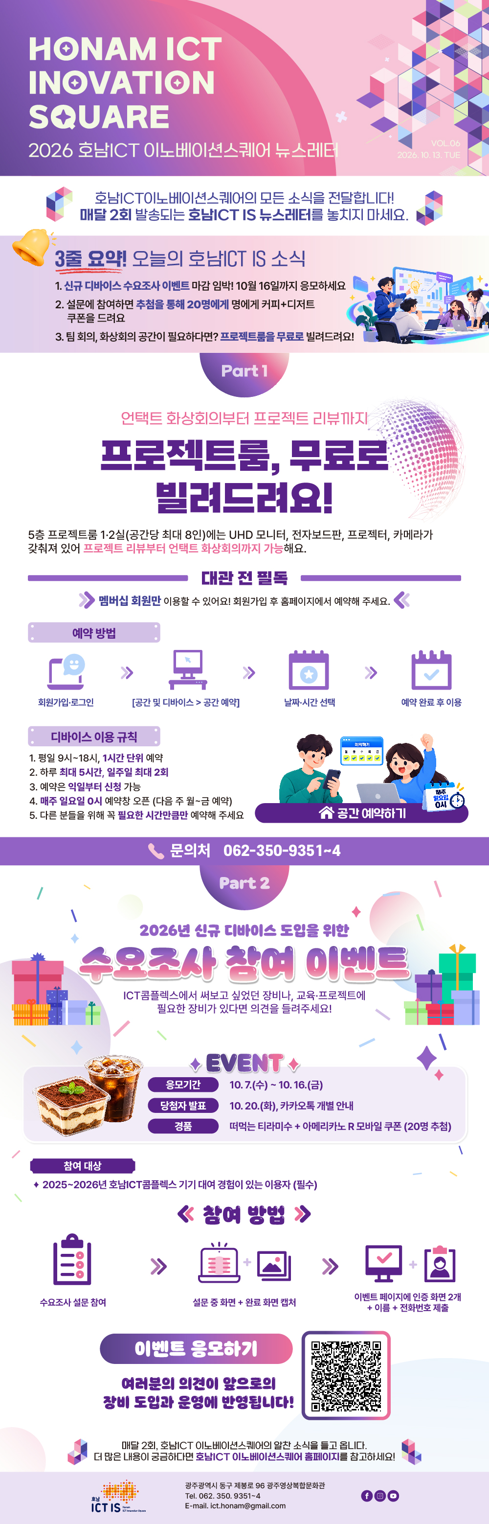 호남ICT이노베이션스퀘어 2026 뉴스레터_vol.6