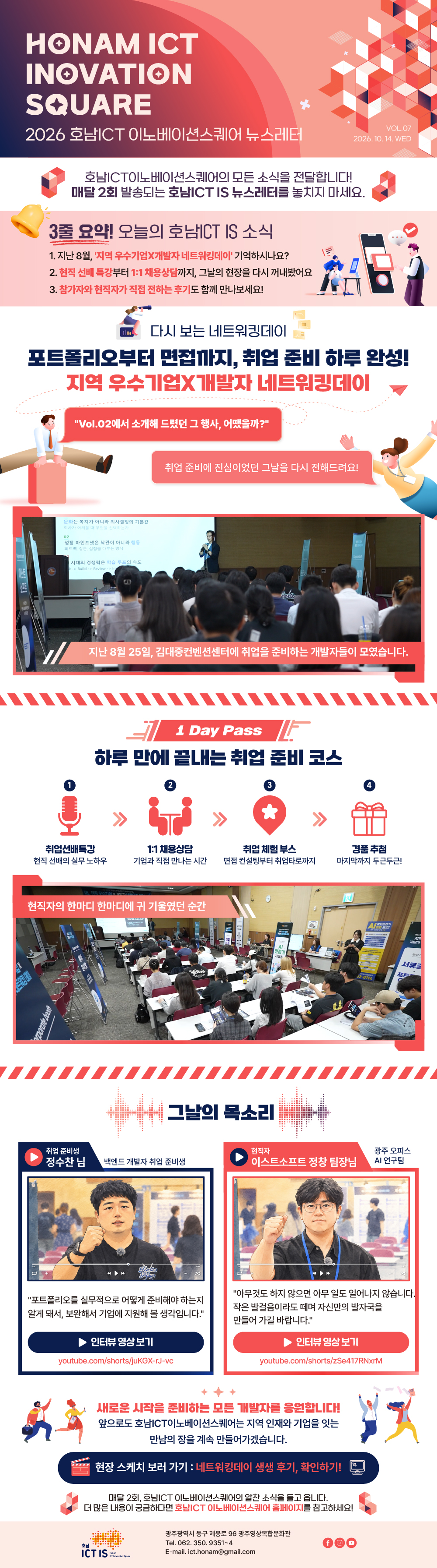 호남ICT이노베이션스퀘어 2026 뉴스레터_vol.7